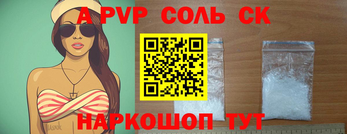 A-PVP СК  Alpha PVP VHQ  APVP Crystall  Киреевск  Вход с VPN 