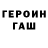 Героин гречка Sharoon Lyomini