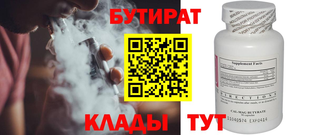 Бутират  Бутират оксана  Вход с VPN  Киреевск 