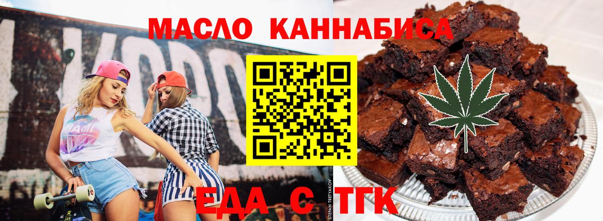 Киреевск  Печенье с ТГК конопля  Вход с VPN 