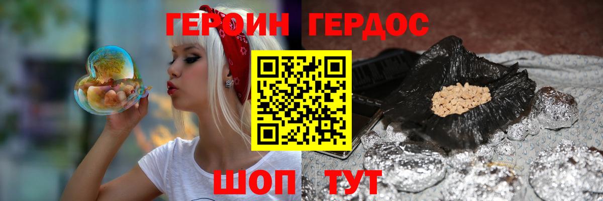 Героин VHQ Киреевск
