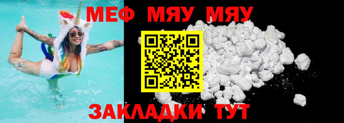 Мефедрон мука Киреевск