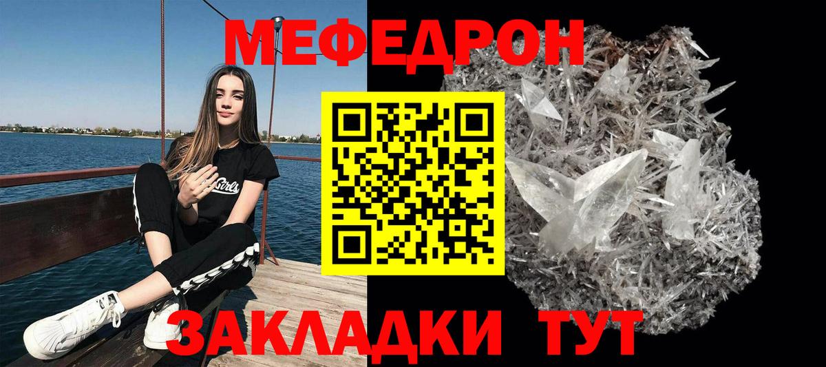 МЯУ-МЯУ  МЯУ-МЯУ мука  Киреевск  МЕФ  Вход с VPN  МЯУ-МЯУ mephedrone 